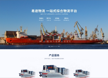 海沧易途物流