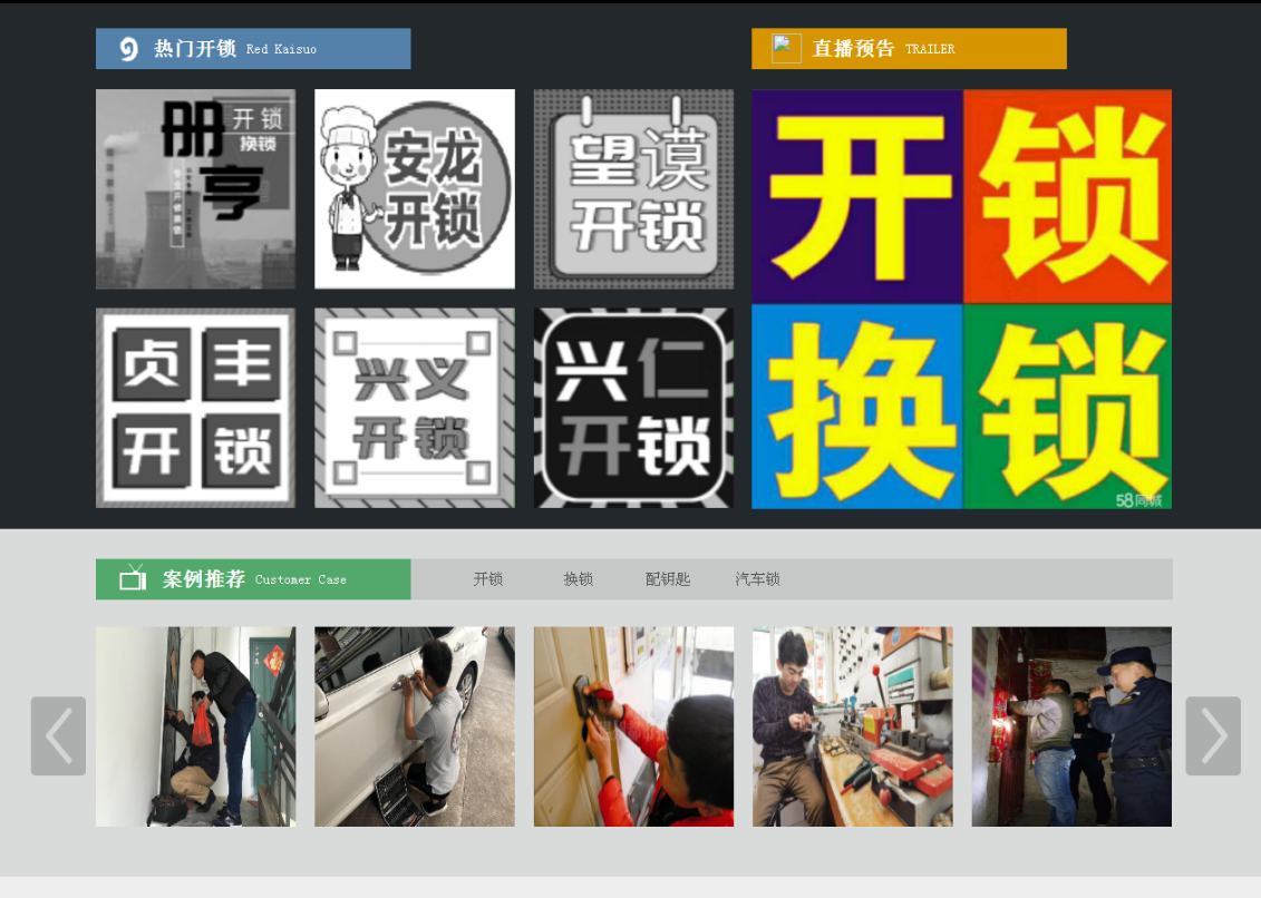 海沧黔西南开锁网门户网站
